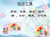 幼兒園中班科學(xué)《探索沙的特性》課件