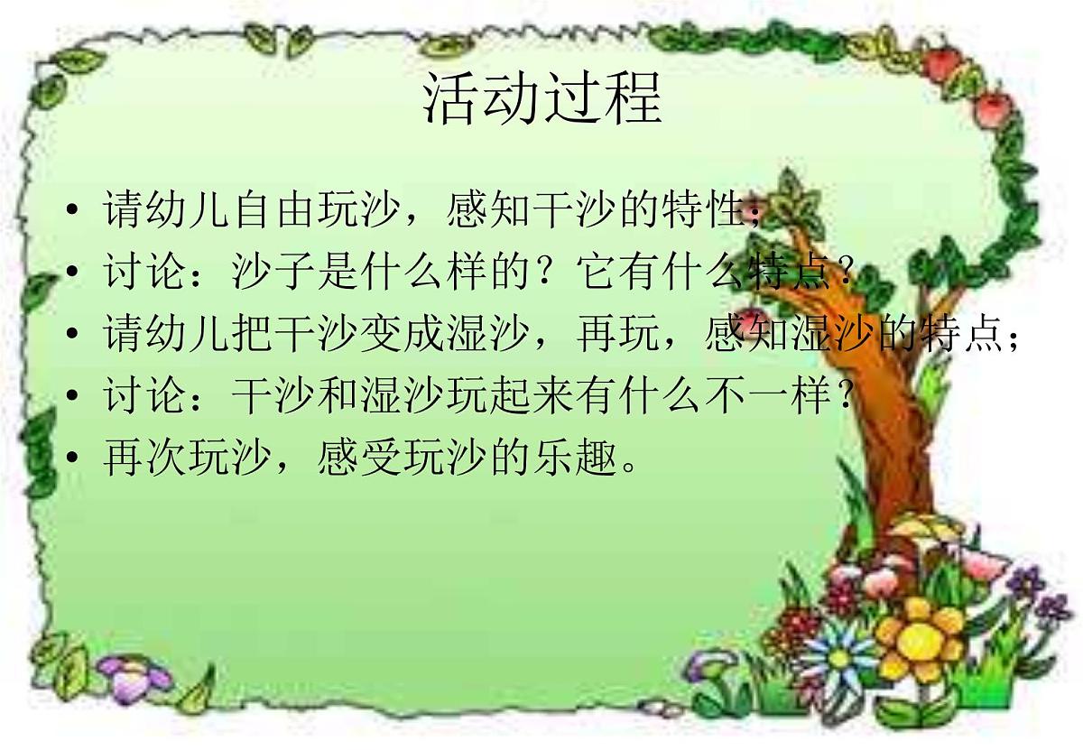 幼儿园中班科学《探索沙的特性》课件第4页