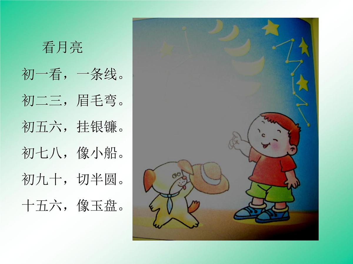 幼儿园中班绘本课件PPT：月亮 生日快乐第3页