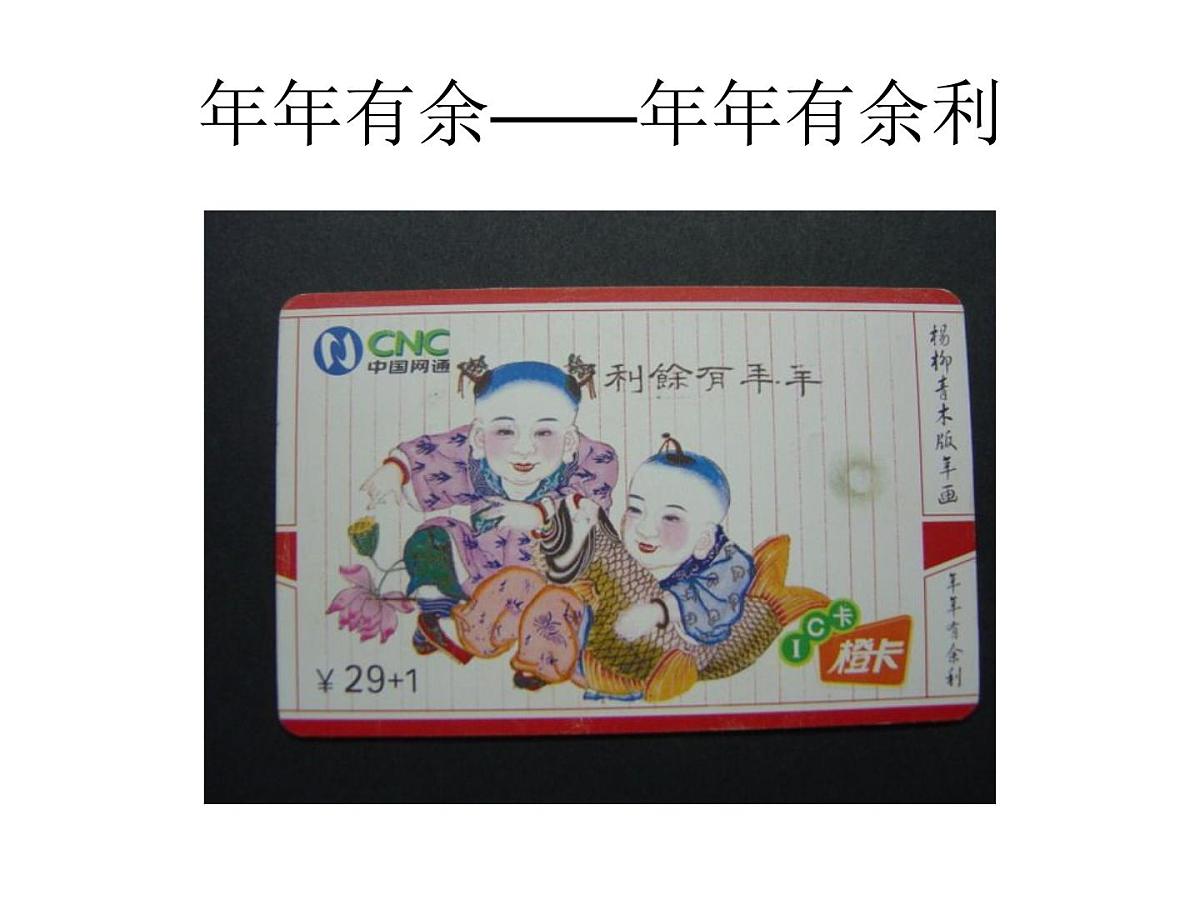 幼儿园中班课件：年年有鱼第8页