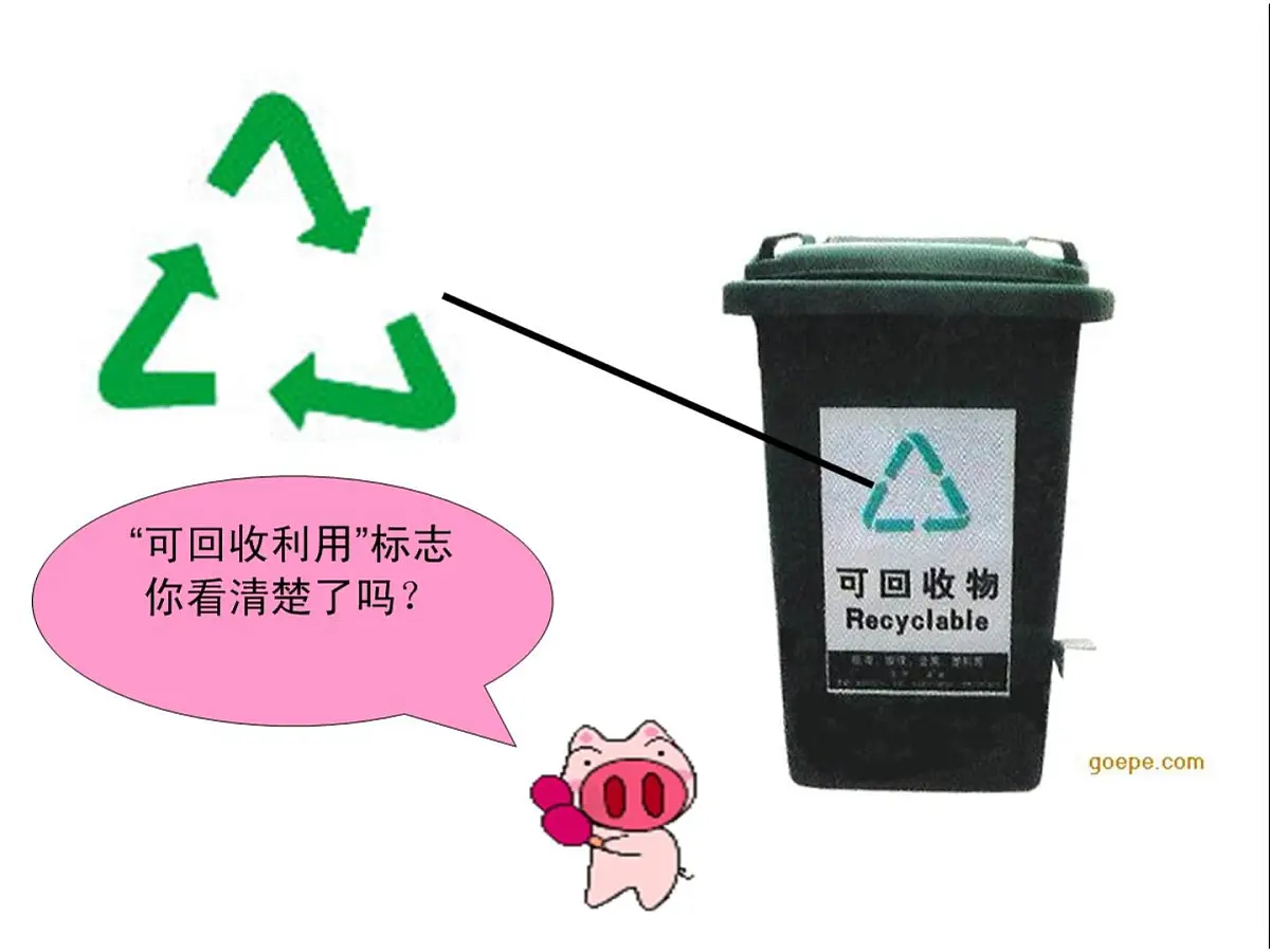 大班分享阅读《可回收利用的垃圾》课件第2页