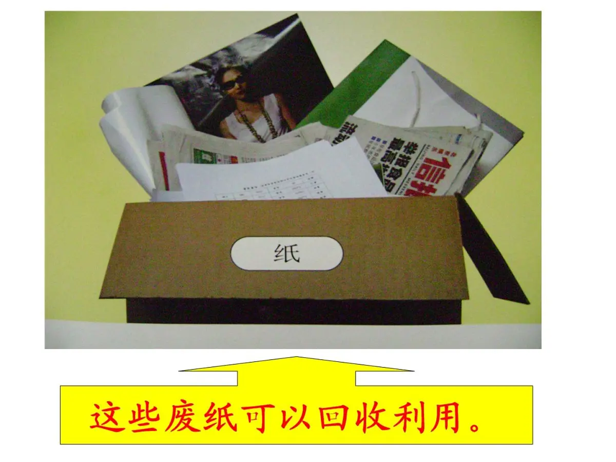 大班分享阅读《可回收利用的垃圾》课件第7页