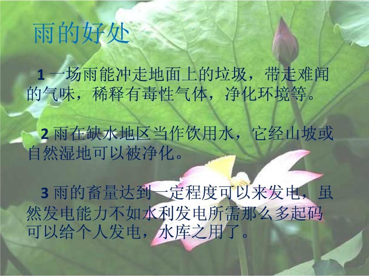 大班科学课件：雨的好处和危害（ppt）第2页