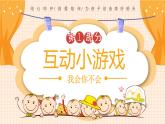 黃色溫馨卡通風(fēng)幼兒園育兒分享教育課件