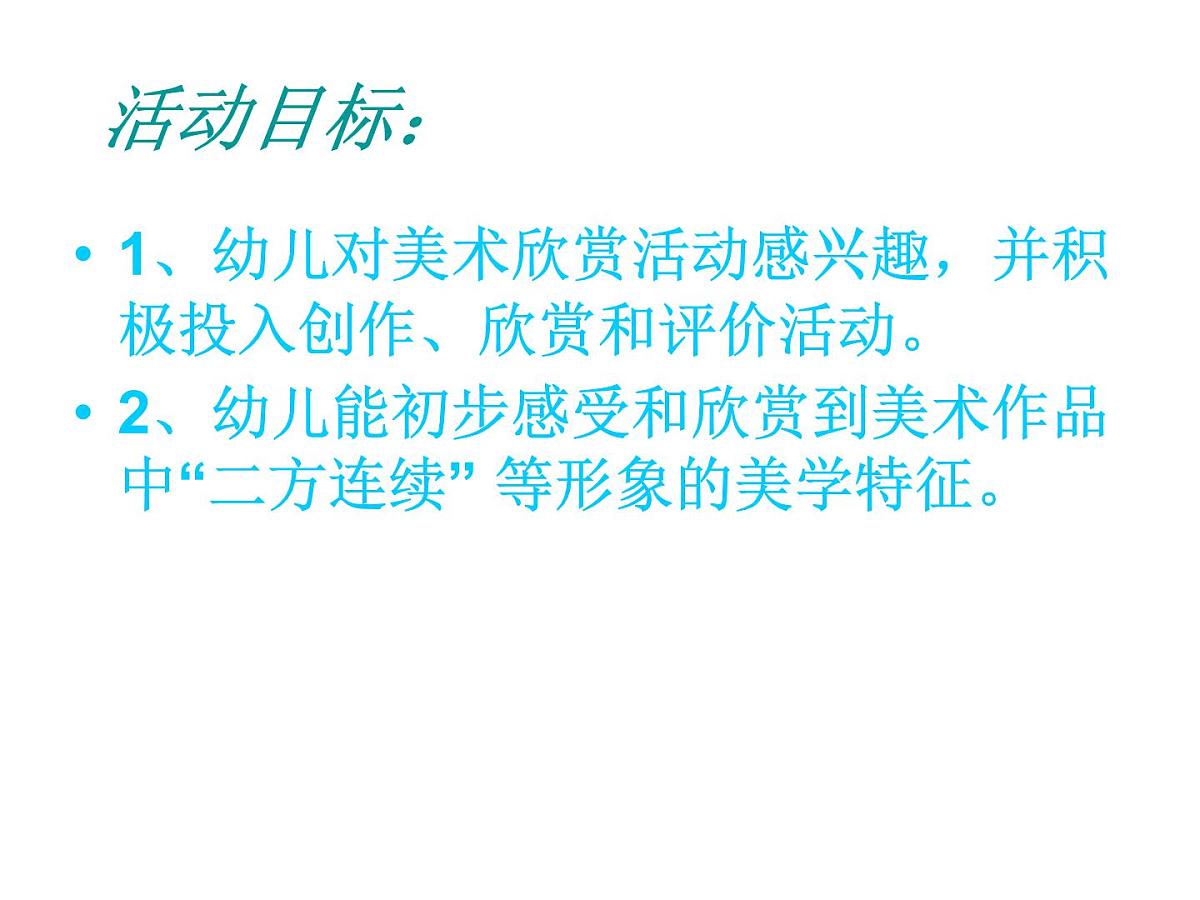 幼儿园中班美术PPT课件：美丽的花纹第2页