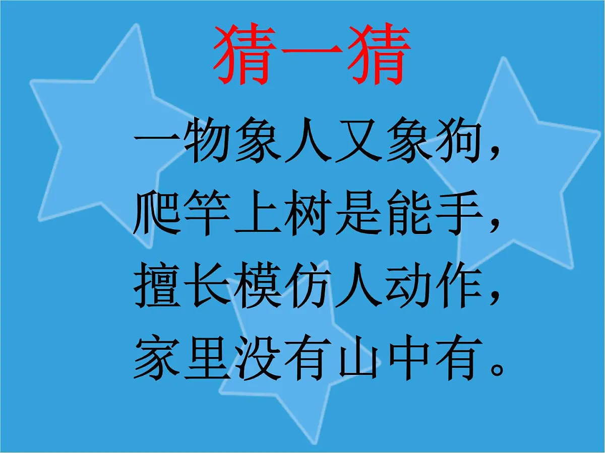 幼儿园中班语言故事课件：小猴卖圈“O”PPT第1页