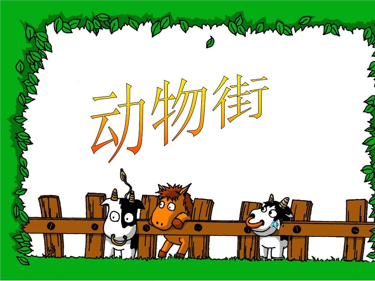 幼儿园中班语言课件PPT：小动物开店第3页