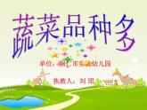 幼兒園大班常識課件PPT：多種多樣的蔬菜