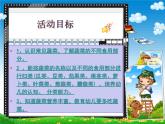 幼兒園大班常識課件PPT：多種多樣的蔬菜