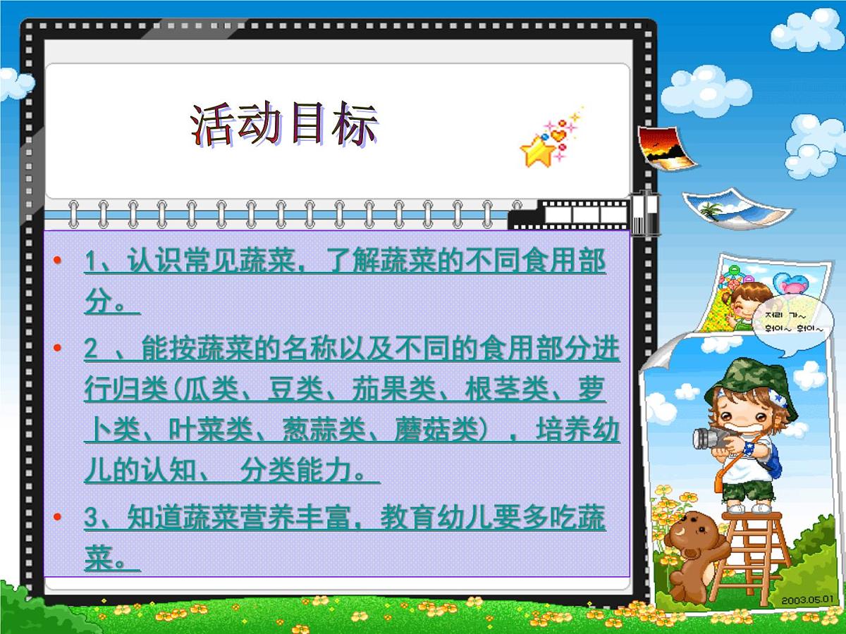 幼儿园大班常识课件PPT：多种多样的蔬菜第2页