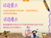 幼兒園大班常識課件PPT：多種多樣的蔬菜