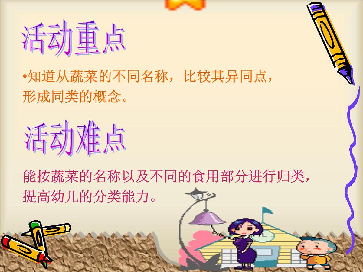 幼儿园大班常识课件PPT：多种多样的蔬菜第3页