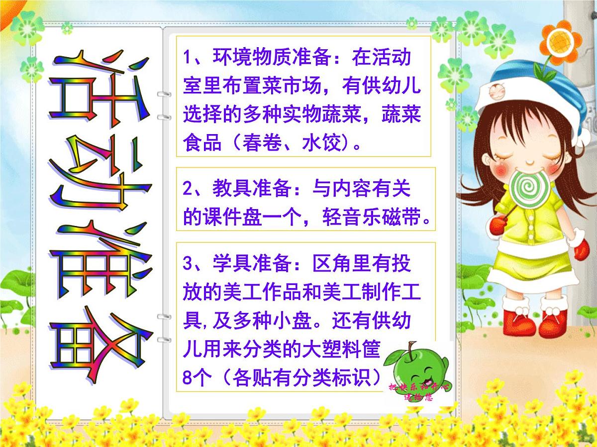 幼儿园大班常识课件PPT：多种多样的蔬菜第4页