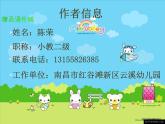 幼兒園大班社會教案：《地球怎么哭了》課件PPT