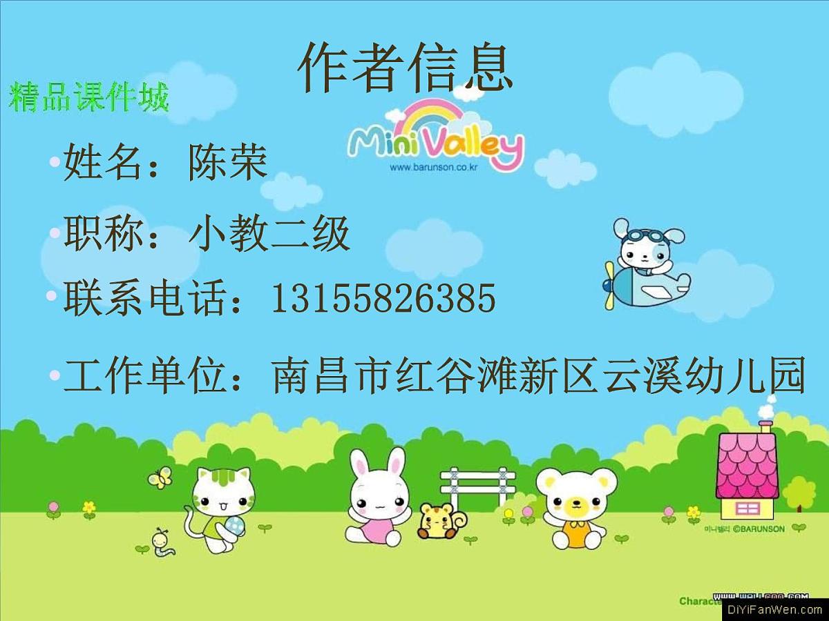 幼儿园大班社会教案：《地球怎么哭了》课件PPT第1页