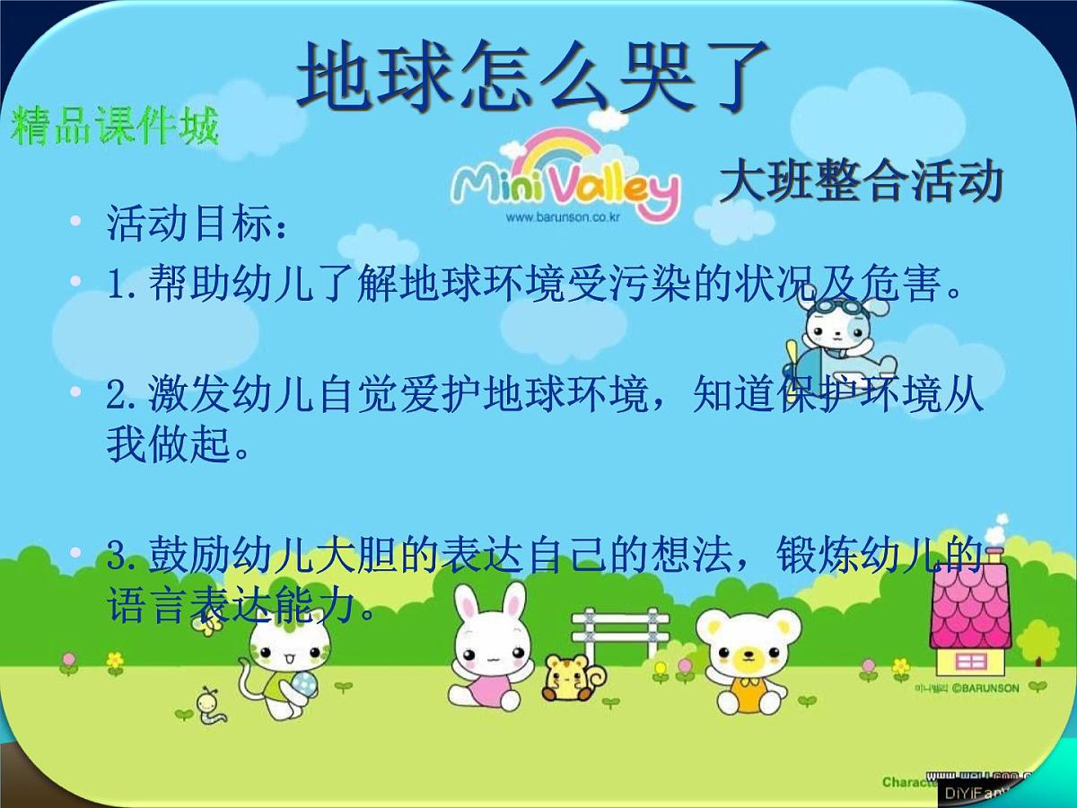 幼儿园大班社会教案：《地球怎么哭了》课件PPT第2页