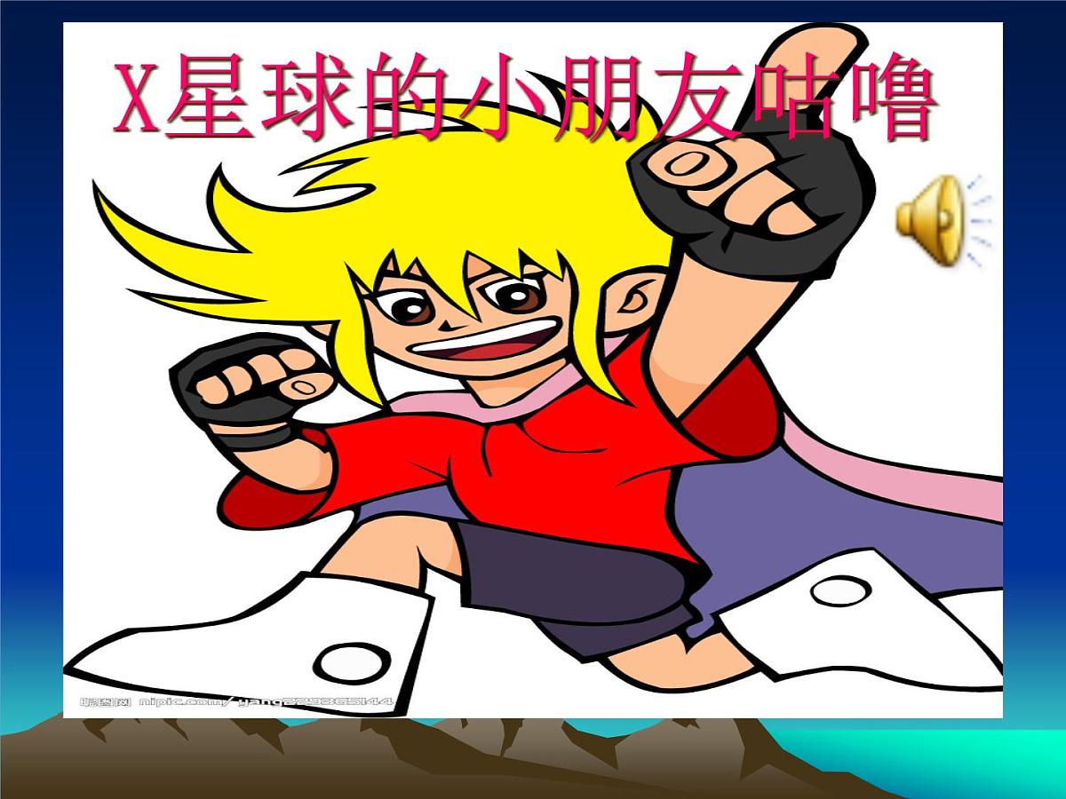幼儿园大班社会教案：《地球怎么哭了》课件PPT第3页
