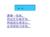 幼兒園大班社會課件PPT：郵票的秘密
