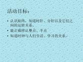 幼兒園大班數(shù)學ppt課件：認識時鐘