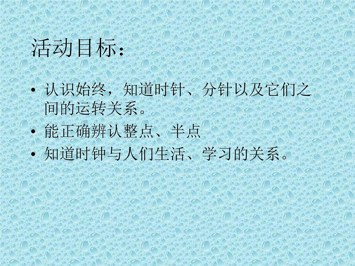 幼儿园大班数学ppt课件：认识时钟第2页