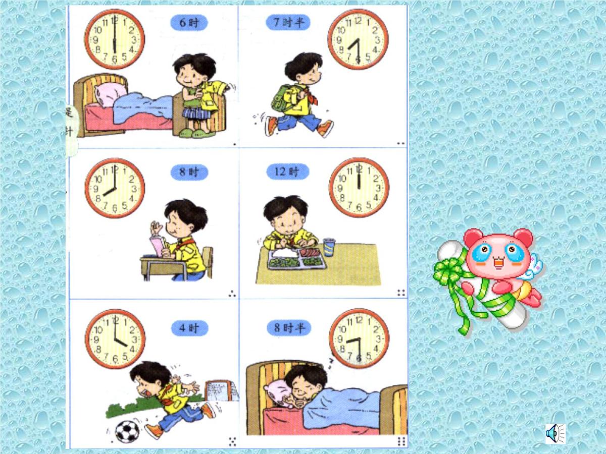 幼儿园大班数学ppt课件：认识时钟第7页