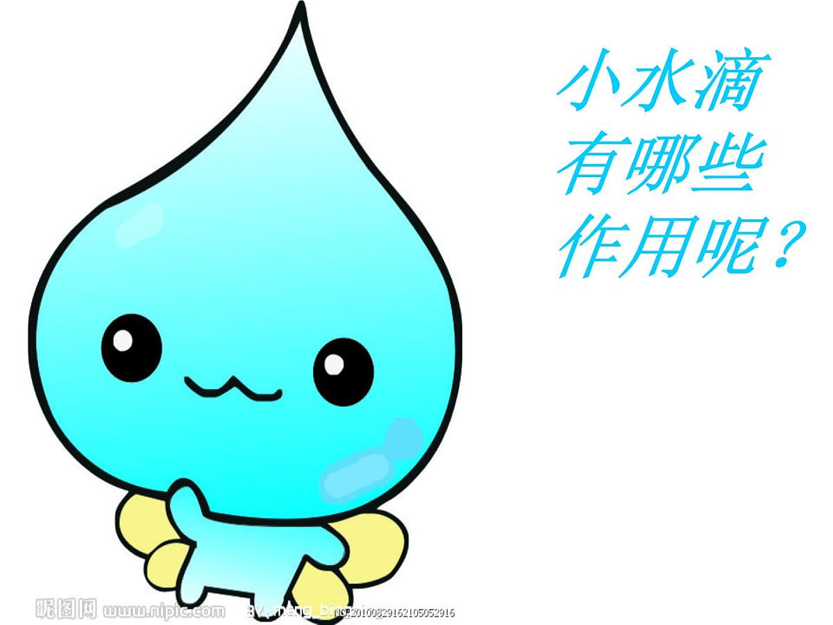 幼儿园大班社会课件ppt：宝贵的水第2页