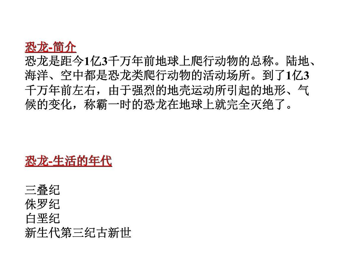 幼儿园大班科学教学PPT：恐龙第1页