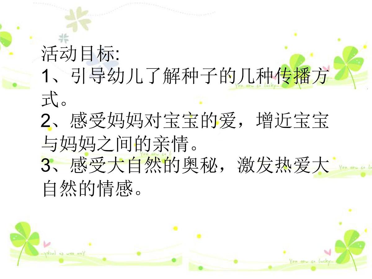 幼儿园大班科学常识PPT课件：种子的旅行第2页