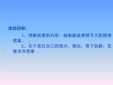 幼兒園大班語言課件PPT小兔逃跑