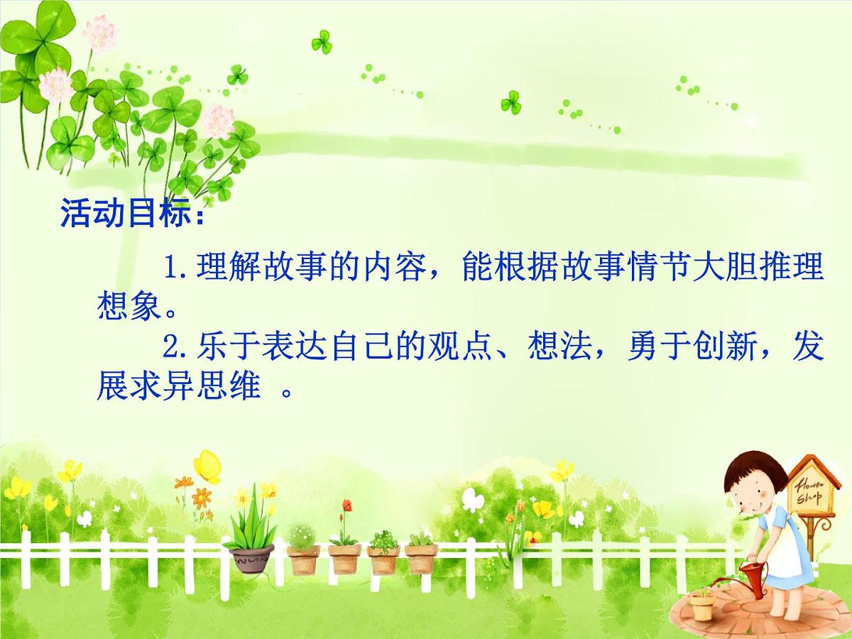 幼儿园大班语言课件ppt：小兔逃跑第2页