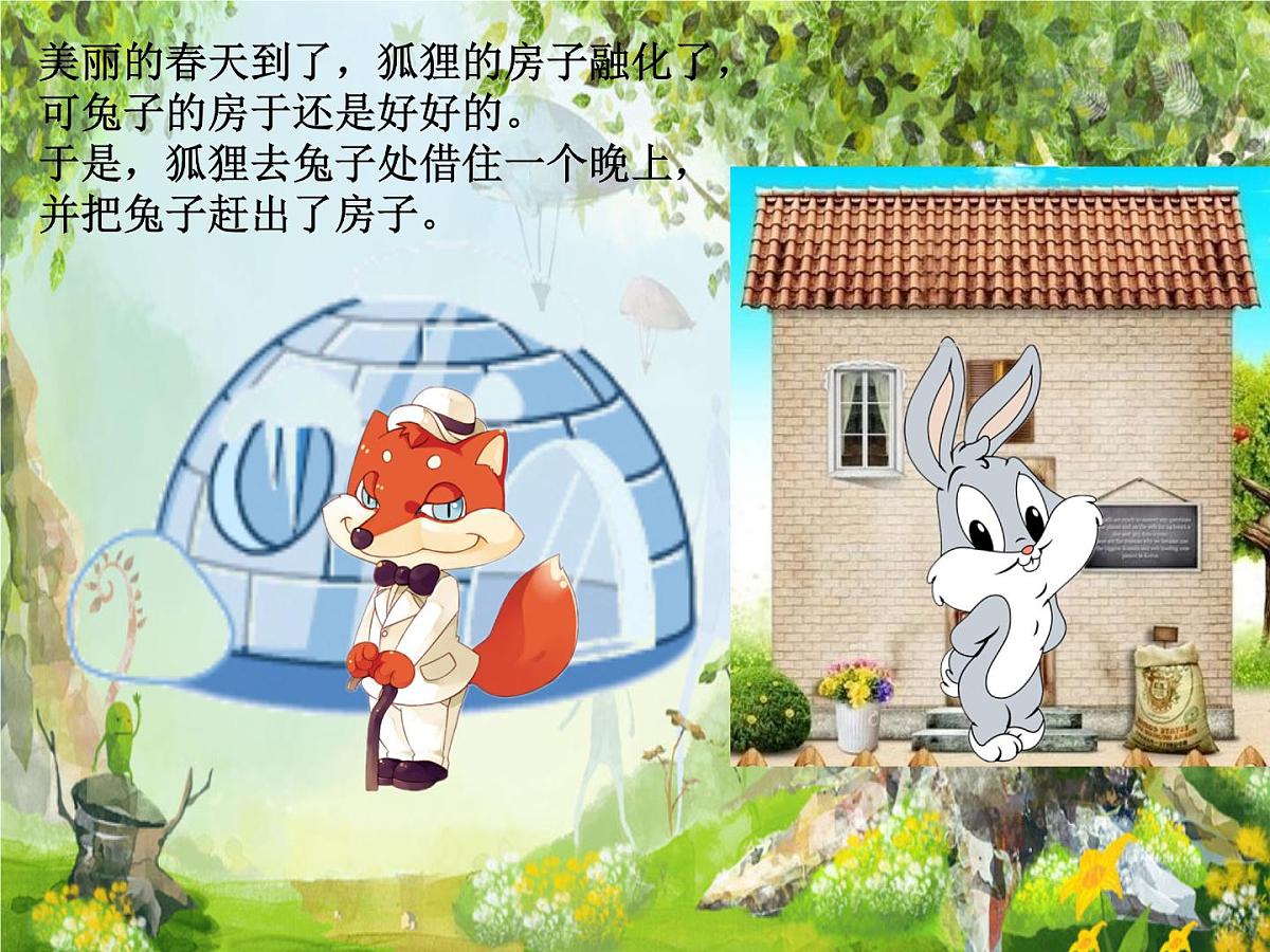 大班语言：狐狸和兔子课件教案第4页