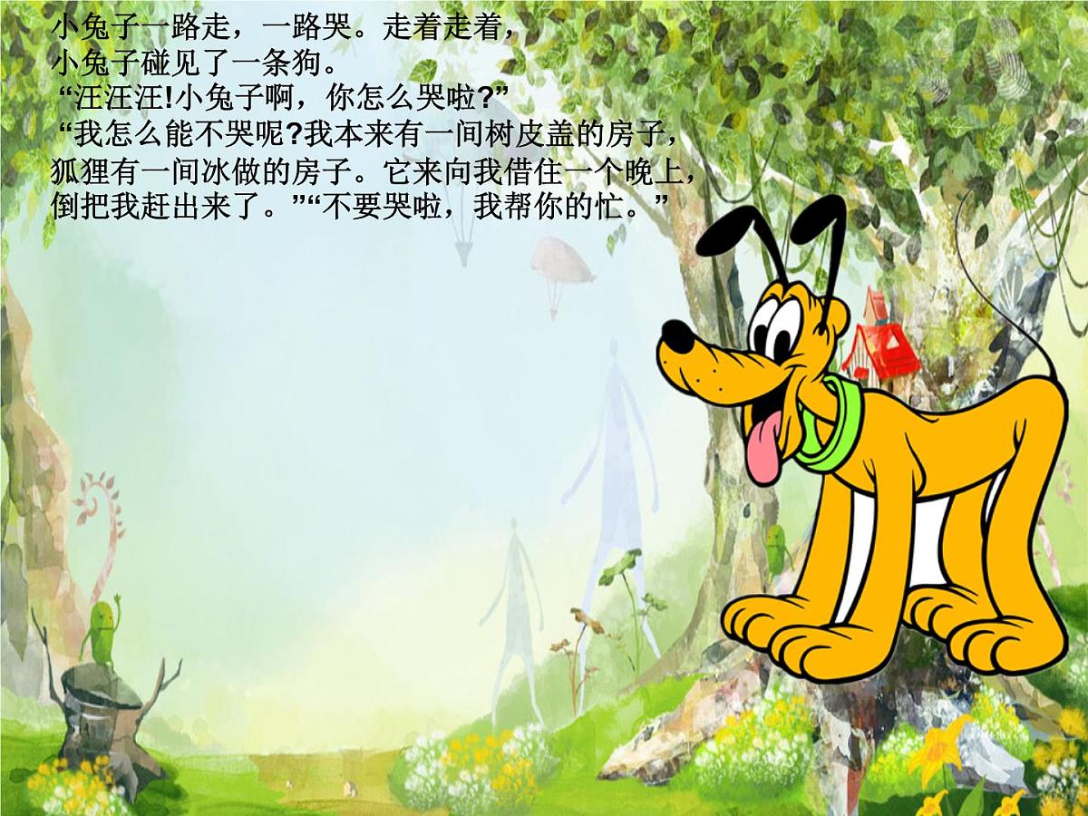 大班语言：狐狸和兔子课件教案第5页