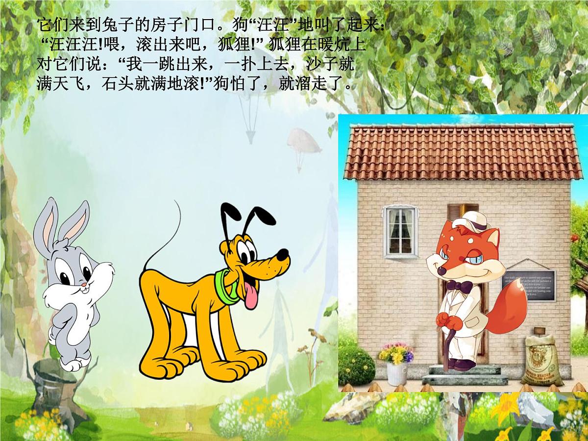 大班语言：狐狸和兔子课件教案第6页