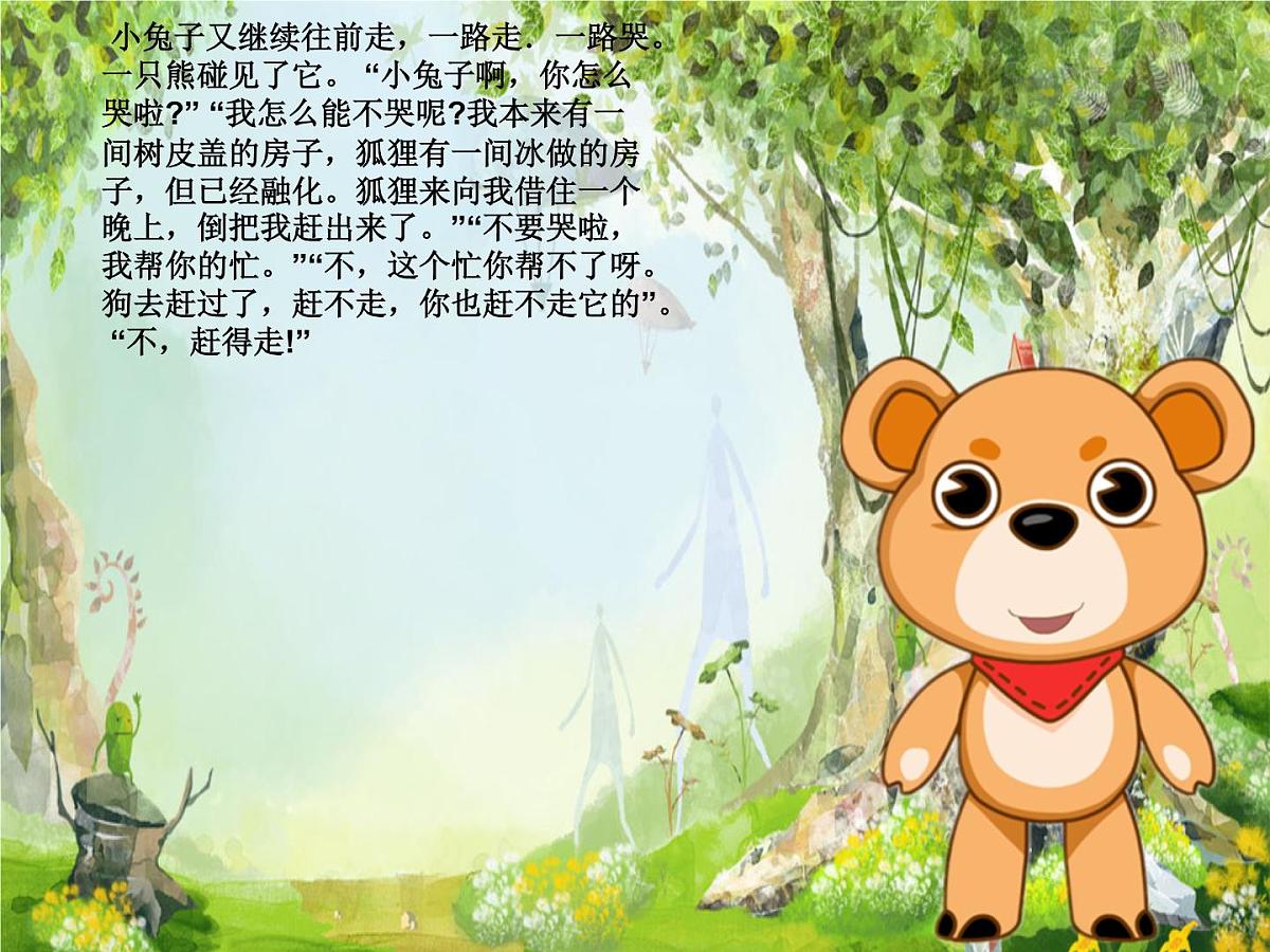 大班语言：狐狸和兔子课件教案第7页