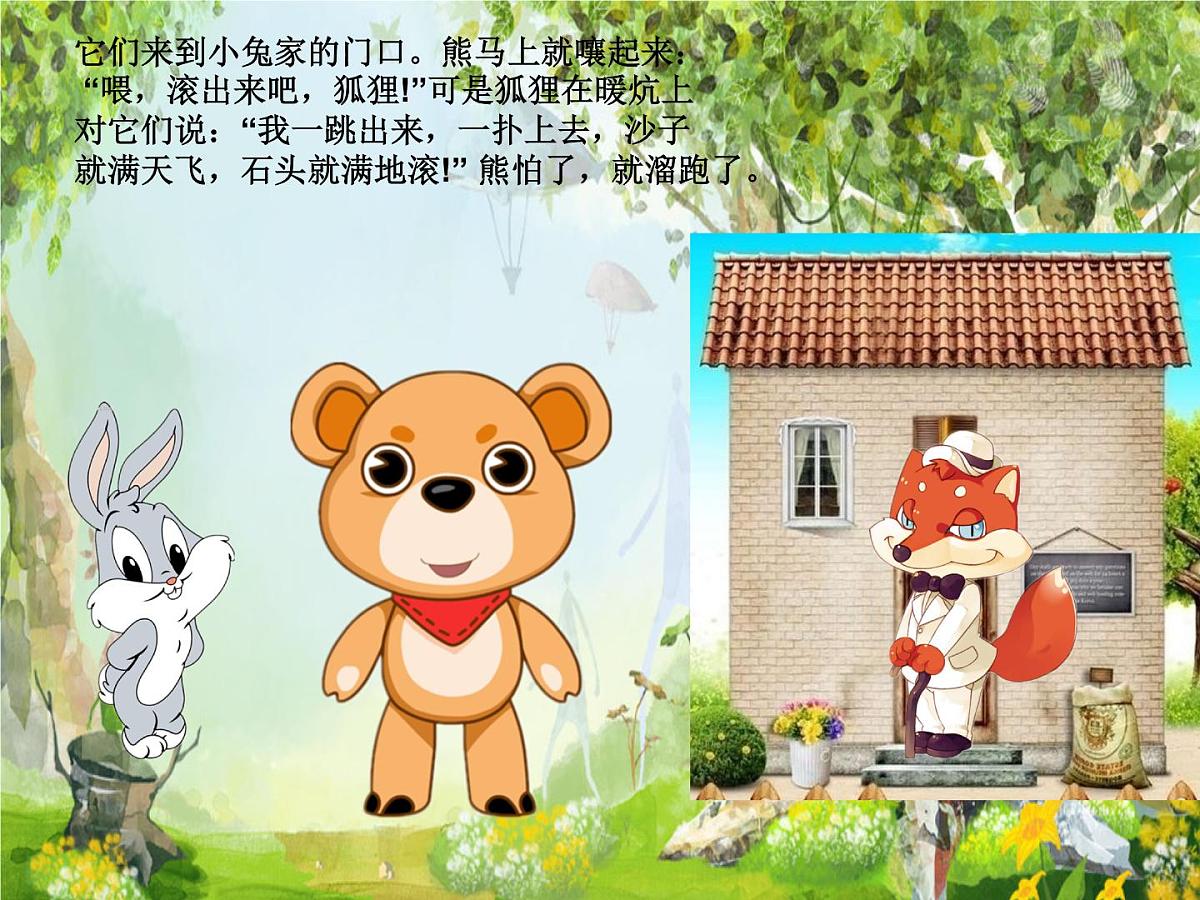 大班语言：狐狸和兔子课件教案第8页