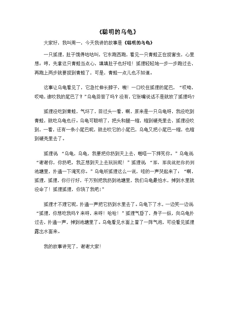《聪明的乌龟》教案第1页