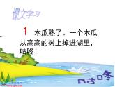 咕咚來了--課件