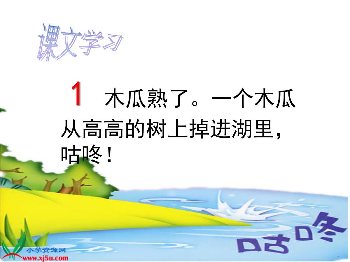 咕咚来了--课件第2页