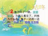 咕咚來了--課件