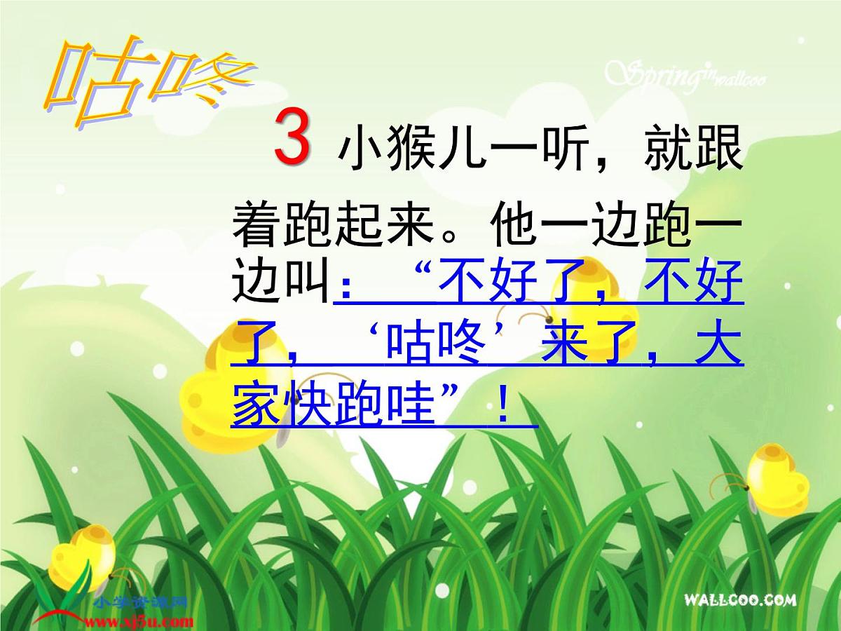 咕咚来了--课件第5页
