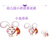 小兔乖乖課件