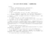 幼兒園中班語言教案：小鼴鼠找家