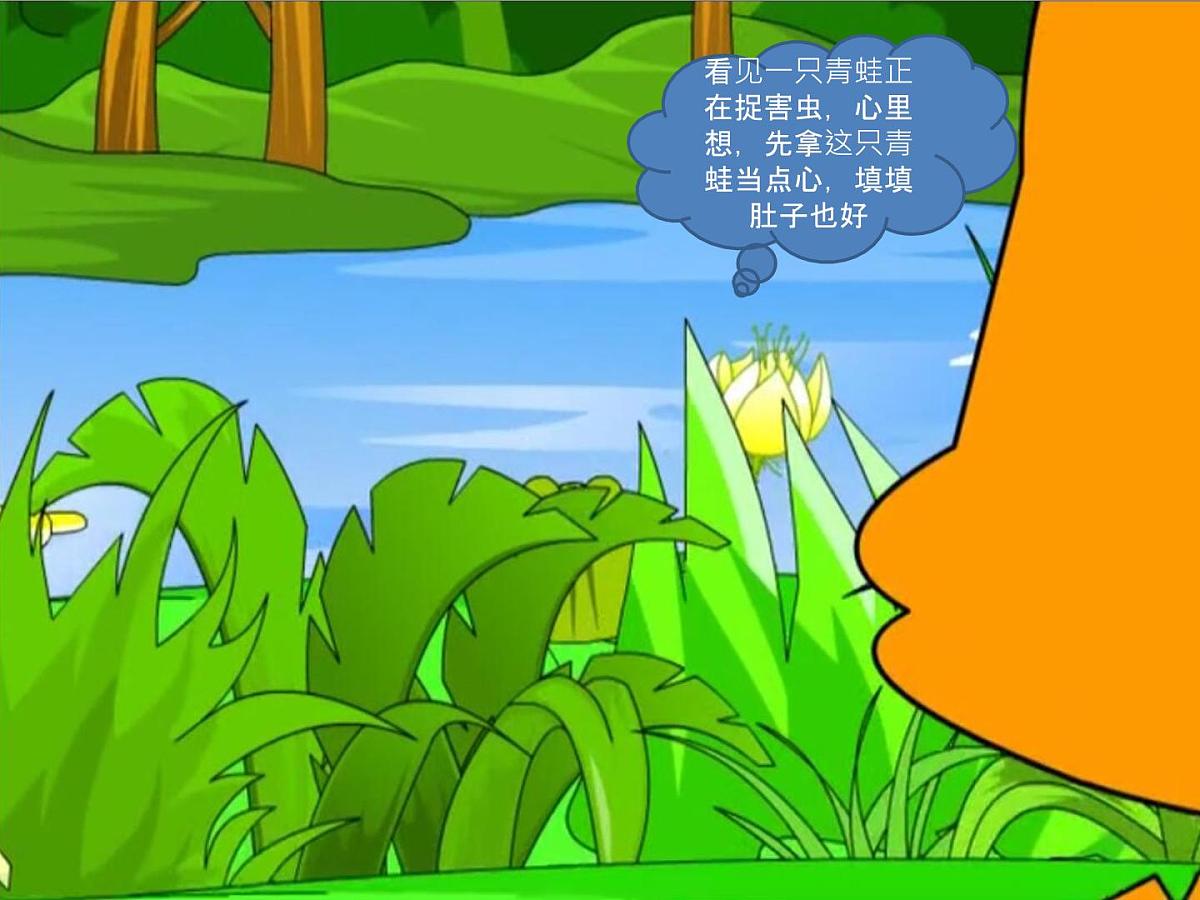 幼儿园聪明的乌龟课件ppt课件第7页