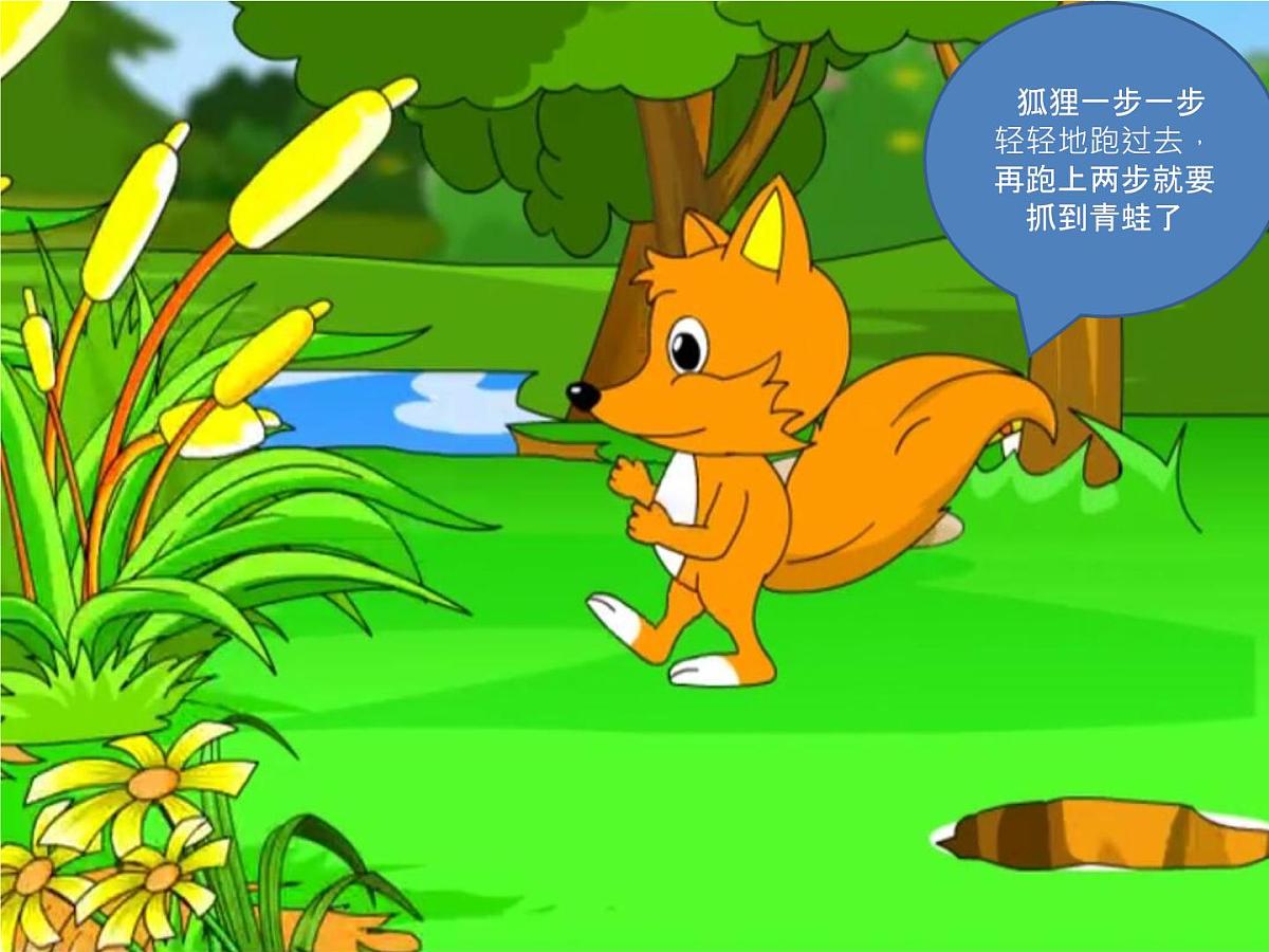 幼儿园聪明的乌龟课件ppt课件第8页