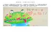 我變成一只噴火龍了繪本課件學(xué)案