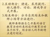故事：拔蘿卜PPT課件