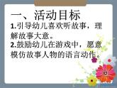 故事：拔蘿卜PPT課件
