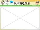 風(fēng)雨雷電_的故事課件