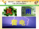 風(fēng)雨雷電_的故事課件