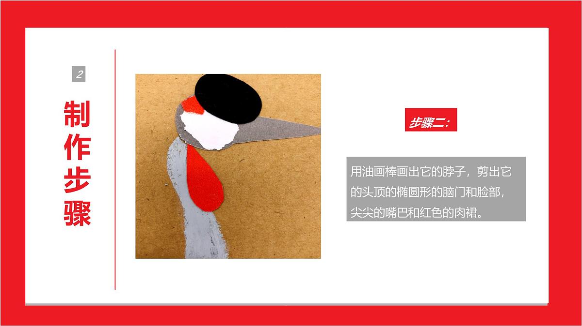 学前教育大班《灰冠鹤》课件第8页